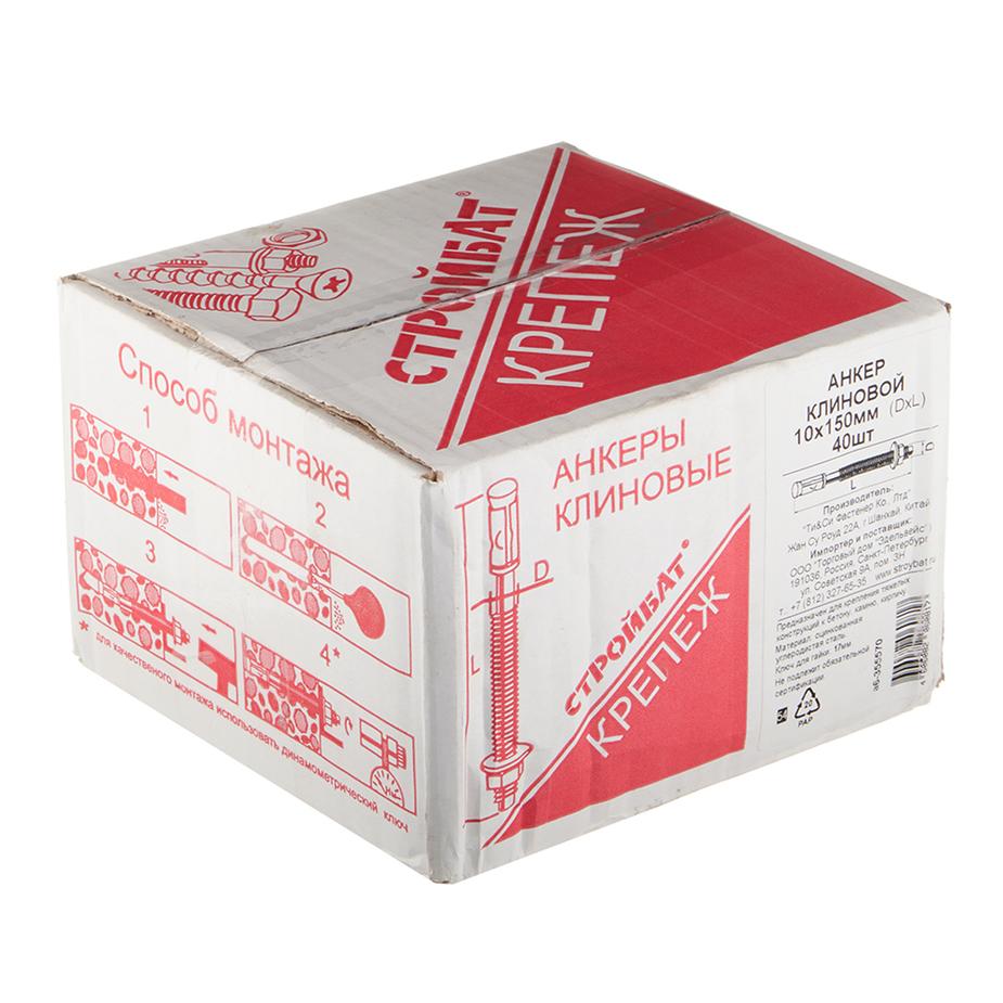Анкер клиновой для бетона 10х150/80 мм (40 шт.) Анкер клиновой для бетона 10х150/80 мм (40 шт.)