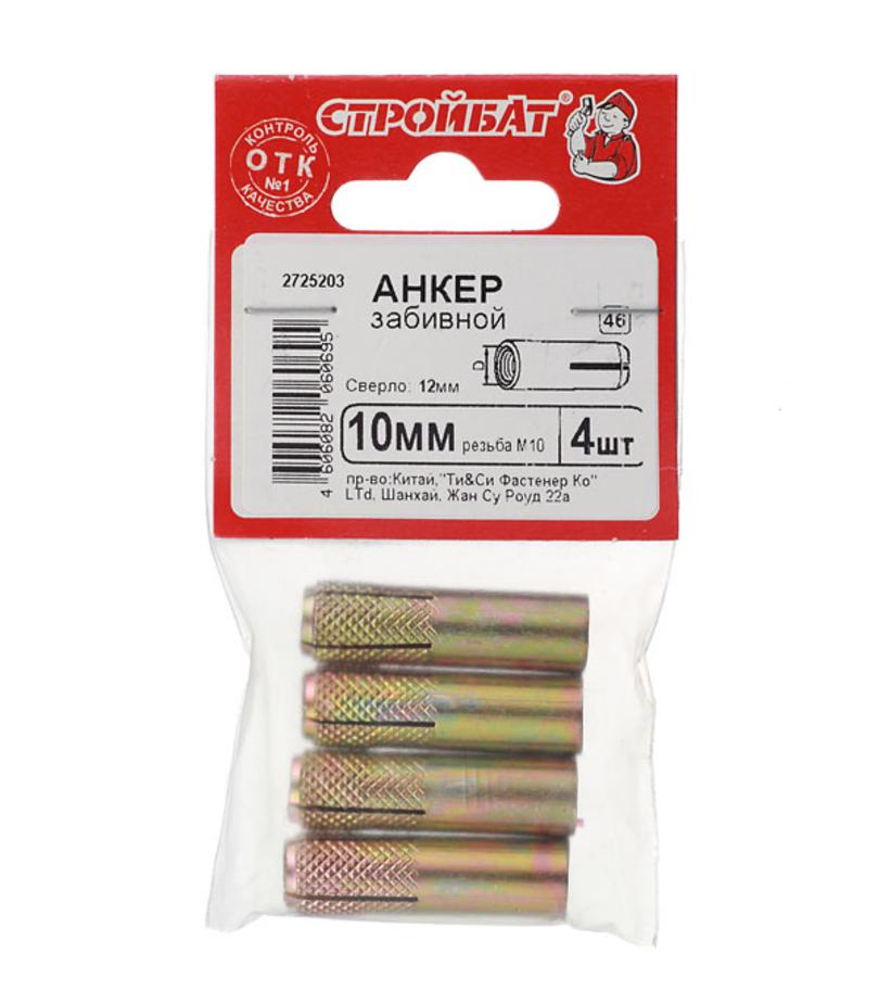 Анкер забивной для бетона 10х40 мм стальной (4 шт.) Анкер забивной для бетона 10х40 мм стальной (4 шт.)