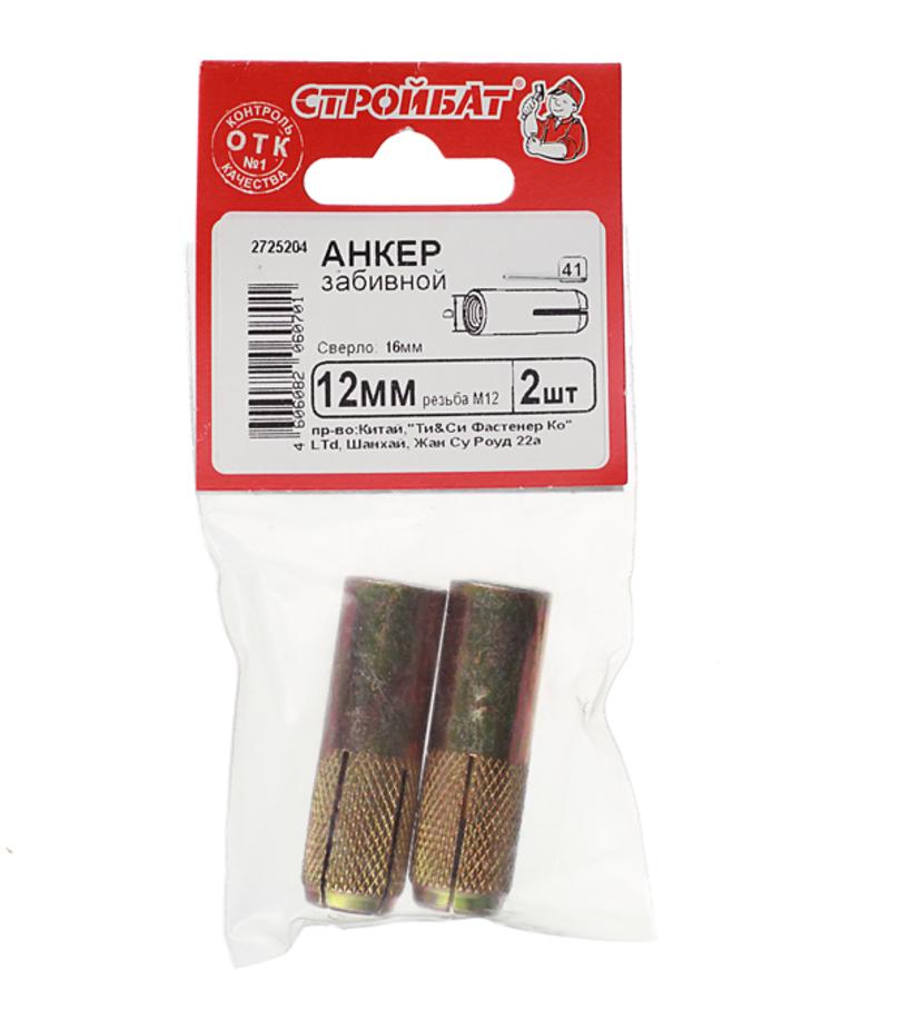 Анкер забивной для бетона 12х50 мм стальной (2 шт.) Анкер забивной для бетона 12х50 мм стальной (2 шт.)