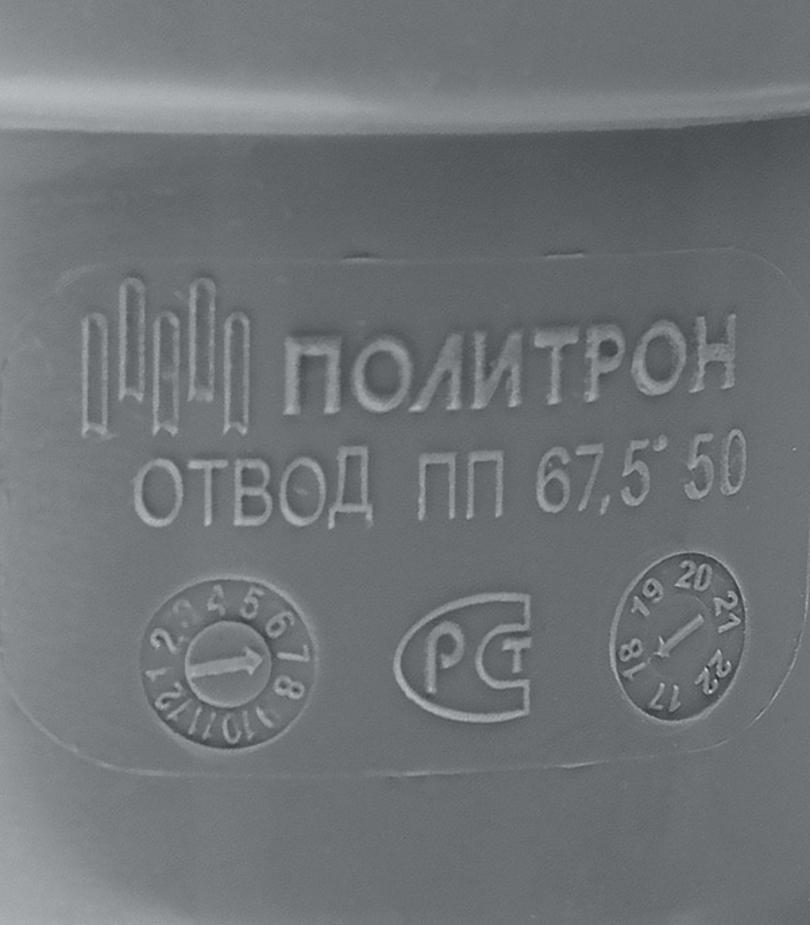 Отвод Pro Aqua Comfort d50 мм 67° пластиковый для внутренней канализации Отвод Pro Aqua Comfort d50 мм 67° пластиковый для внутренней канализации