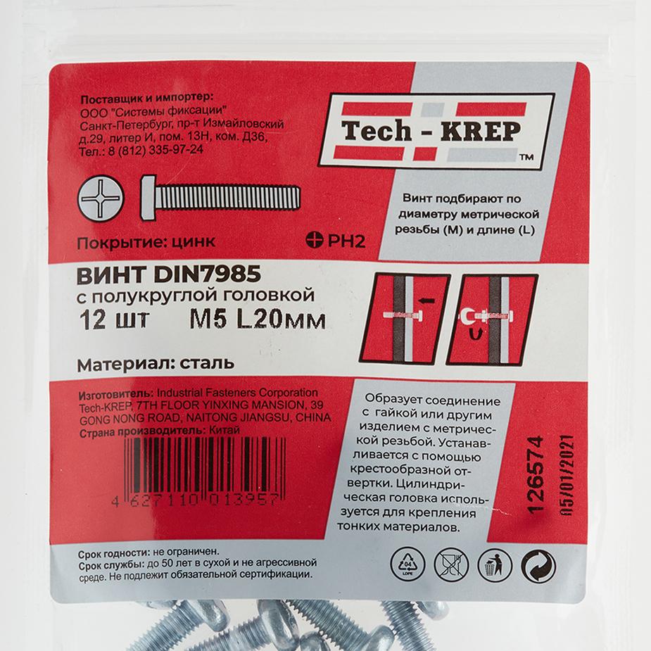 Винт оцинкованный M5x20 мм DIN 7985 полукруглая головка (12 шт.) Винт оцинкованный M5x20 мм DIN 7985 полукруглая головка (12 шт.)