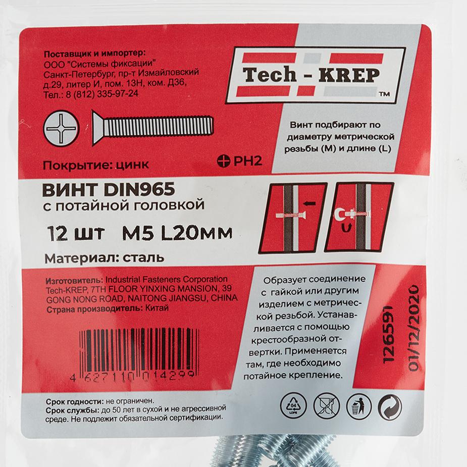Винт оцинкованный M5x20 мм DIN 965 потайная головка (12 шт.) Винт оцинкованный M5x20 мм DIN 965 потайная головка (12 шт.)