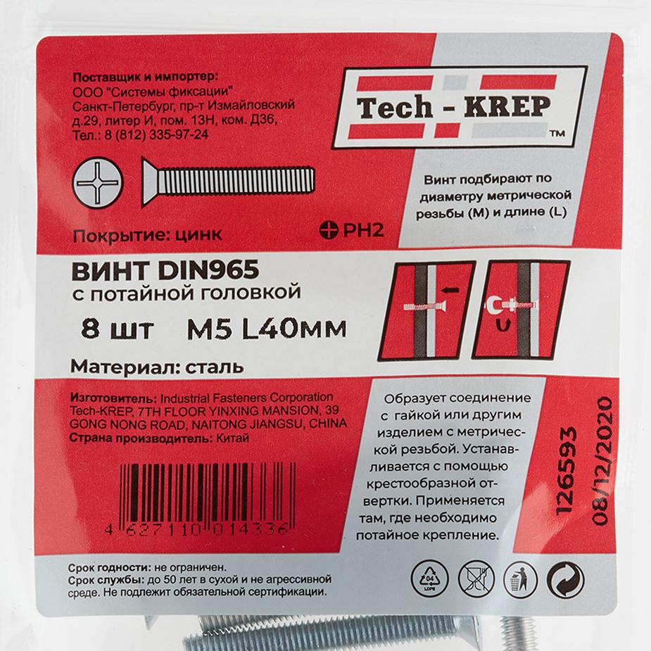 Винт оцинкованный M5x40 мм DIN 965 потайная головка (8 шт.) Винт оцинкованный M5x40 мм DIN 965 потайная головка (8 шт.)